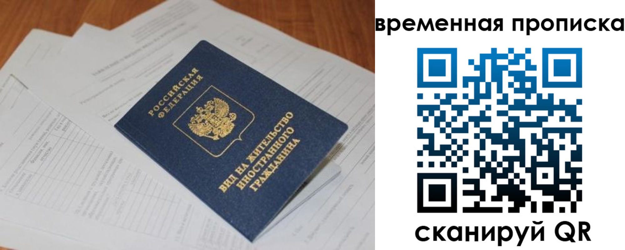 временная регистрация купить в Крымске